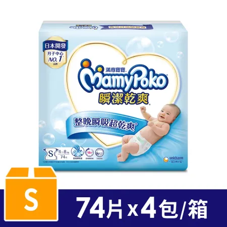 滿意寶寶 瞬潔乾爽 S  74片 包  共4包 箱 