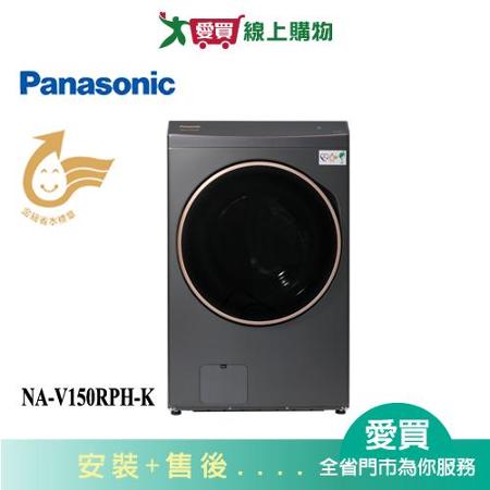 Panasonic國際15KG熱泵滾筒洗脫烘洗衣機NA-V150RPH-K(預購) 含配送+安裝【愛買】