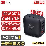 【PX大通】UCP-100CB 100W 氮化鎵迷你快速充電器