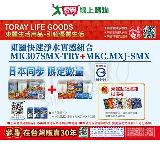 TORAY日本東麗 快速淨水3.0L/分 淨水器 限定版 MK307SMX-TRY+MKC.MXJ-SMX【愛買】