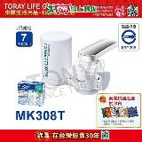 日本東麗 水龍頭式淨水器2.0L/分 總代理貨品質保證 MK308T【愛買】