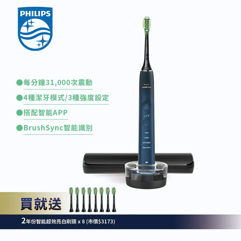 【PHILIPS飛利浦】DiamondClean亮白隨行智能鑽石音波電動牙刷(藍鑽)(HX9911/62)