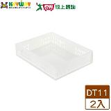 KEYWAY聯府 新總理萬用籃 DT11【2件超值組】臺灣製 可堆疊 收納 置物【愛買】