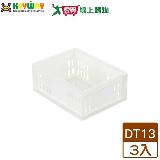 KEYWAY聯府 新總理萬用籃 DT13【3件超值組】臺灣製 可堆疊 收納 置物【愛買】