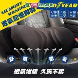 GOODYEAR固特異 透氣記憶腰靠墊 透氣 記憶棉 靠墊 腰靠 背靠墊 駕駛 【愛買】