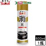 BlackPearl黑珍珠 隱形保護膜消光蠟 600ml 消光 保護膜層 不傷烤漆 消【愛買】