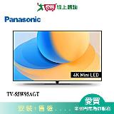 Panasonic國際55型Mini LED智慧顯示器TV-55W95AGT 含配送+安裝【愛買】