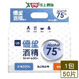優生 75% 酒精濕巾 50入-單片包(超厚型) 食品級酒精 餐具清潔 玩具【愛買】