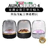 harman/kardon 藍芽喇叭 AURA STUDIO 4 水母喇叭 重低音 四代 立邁公司貨 【愛買】