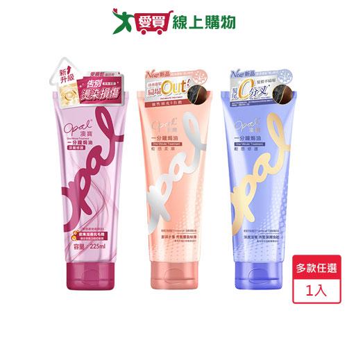 澳寶一分鐘焗油225ml(輕感柔順/輕感修護/深層修護)【愛買】