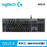 【Logitech G】G915 X RGB 有線遊戲鍵盤 黑色《線性軸》