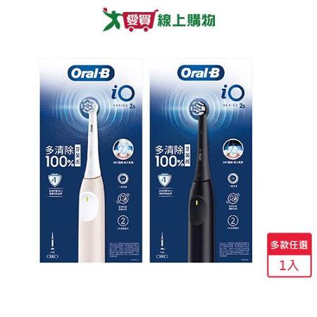 歐樂B IO2微震系列電動牙刷(多款任選)
