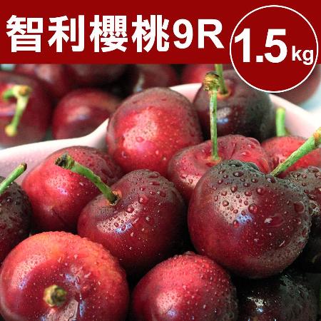 【甜露露】冬季智利櫻桃P/9R_1.5kg/盒(1.5kg±10%)