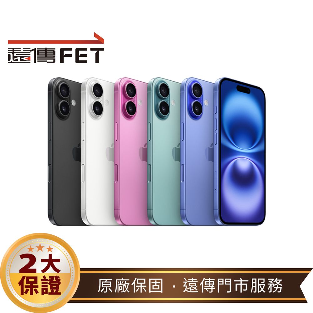 Apple iPhone 16 Plus 256G (5G) 手機