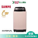 SAMPO聲寶15KG單槽變頻超震波洗衣機ES-P15DV(P1) 含配送+安裝【愛買】