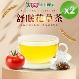 cammie 無咖啡因沖泡茶系列-舒眠花草茶 (5入)/袋x2袋【愛買】