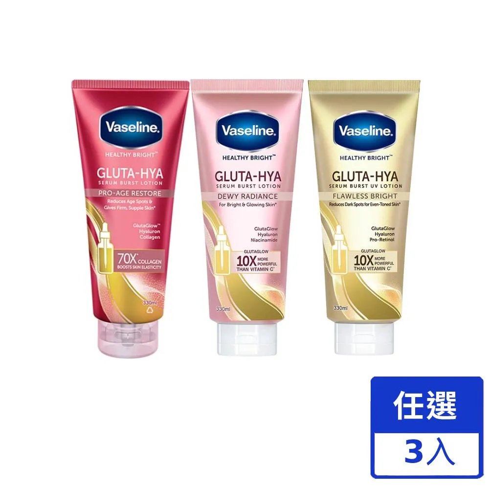 【凡士林】精華凝乳330mlX3入 (任選)【官方直營】
