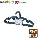 KEYWAY聯府 星空全功能衣架(藍)6支/組 領帶位 吊帶位 防滑 多用途 衣【愛買】