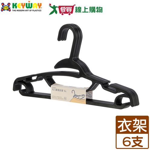 KEYWAY聯府 EZ護領衣架(6支/組) 台灣製 護領 吊帶位 衣架 洗衣 曬衣 【愛買】