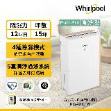【Whirlpool 惠而浦】DS242HCTW 12L 第六感智慧清淨除濕機