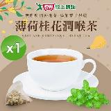 cammie 無咖啡因沖泡茶系列-薄荷桂花潤喉茶 (5入)/袋x1袋【愛買】