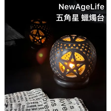 【NewAgeLife】 五角星 五芒星 靈氣符號 蠟燭台 錐香 祭壇擺件 燭台 錐香 蠟燭 薰香爐