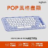 【Logitech 羅技】POP ICON KEYS 無線藍牙鍵盤 薰衣紫