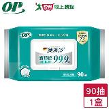 OP 德適淨抗菌酒精擦濕巾 90抽 食品級酒精 抗菌 清潔 擦拭巾 濕巾 【愛買】