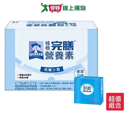 桂格完膳營養素香草低糖250ml x24入/箱(贈舒爽衛生紙)【愛買】
