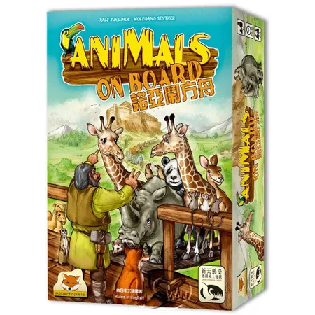 諾亞鬧方舟 Animals On Board－中文版【新天鵝堡桌遊】 TAAZE讀冊