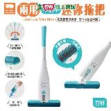 UdiLife優的生活大師 百研兩用迷你拖把 直立收納 不沾手 拖把 迷你【愛買】