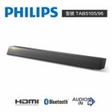 【Philips 飛利浦】TAB5105/96 Soundbar 聲霸【外箱瑕疵】