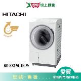 HITACHI日立15KG熱泵右開洗脫烘滾筒洗衣機BD-SX150JJR-W 含配送+安裝【愛買】