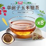 cammie 無咖啡因沖泡茶系列-車前子玉米鬚茶 (5入)/袋x8袋【愛買】