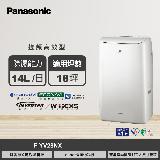 【國際牌】F-YV28NX 14公升 變頻高效除濕機 奶油白