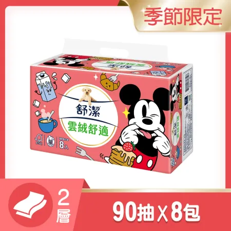 【快速到貨】舒潔 雲絨舒適抽取式衛生紙90抽8包/串-米奇款