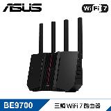【ASUS 華碩】RT-BE92U BE9700 三頻 WiFi 7 路由器/分享器