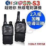 PSR 【送空導耳機】PSR-S3 超迷你 FRS免執照 無線電對講機 (2入)【愛買】