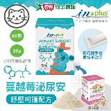 IN-Plus 泌尿保健 蔓越莓泌尿安 舒壓呵護配方(1克x30包) 貓保健品 舒【愛買】