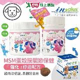 IN-Plus 犬用關節保健 MSM強化舒緩蛋殼膜60顆 嚼錠 狗保健品 蛋殼膜 【愛買】