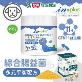IN-Plus 犬用腸胃保健 11合1綜合腸益菌 多元平衡配方280g 狗保健品 調【愛買】