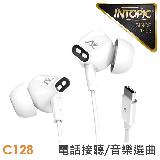 【INTOPIC 廣鼎】JAZZ-C128 Type-C 入耳式耳機