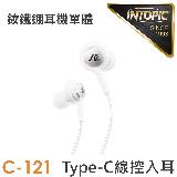【INTOPIC 廣鼎】JAZZ-C121 Type-C 線控入耳式耳機 白色