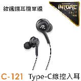 【INTOPIC 廣鼎】JAZZ-C121 Type-C 線控入耳式耳機 黑色