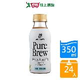 伯朗Pure Brew 醇香拿鐵 350mlx24入/箱【愛買】