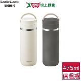 Locknlock樂扣樂扣 都會2用提帶保溫瓶 475ml(深灰/亮白) 大口徑 提帶 【愛買】