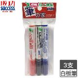 Success成功 環保白板筆 混色3入 安全無毒 墨水可填充 白板筆 筆 文【愛買】