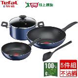 Tefal特福 法式食光系列不沾鍋 5件組(炒鍋+平底鍋+含蓋湯鍋+鍋鏟) 【愛買】