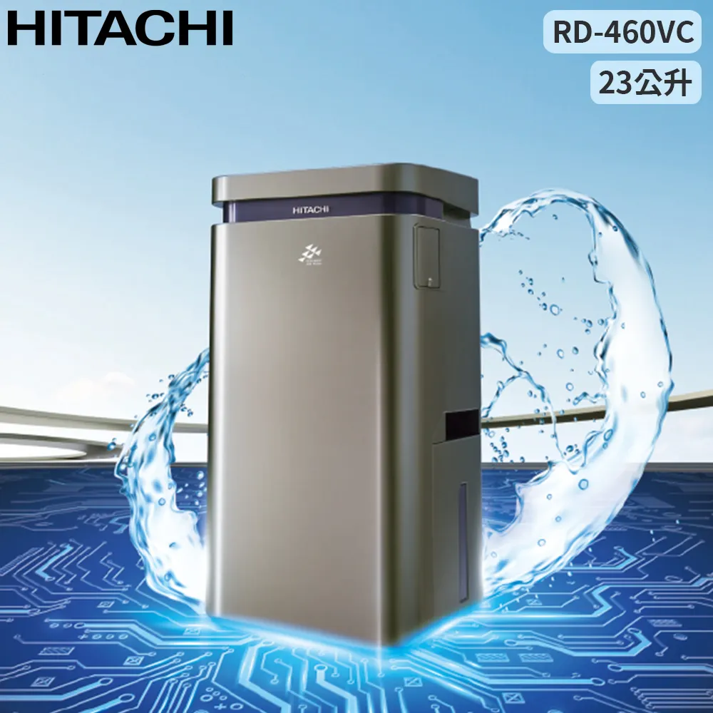 HITACHI日立 23公升 AI超變頻清淨除濕機 RD-460VC