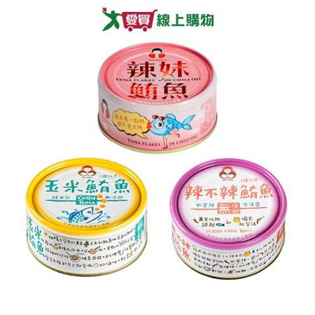 東和鮪魚系列(3罐/組)